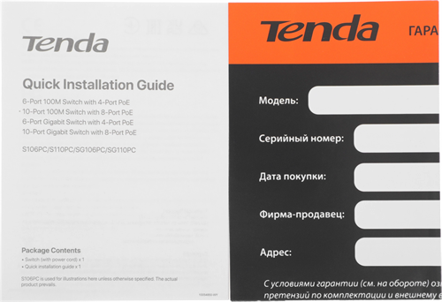 Коммутатор Tenda SG106PC (L2) 6x1Гбит/с 4PoE 50W неуправляемый SG106PC
