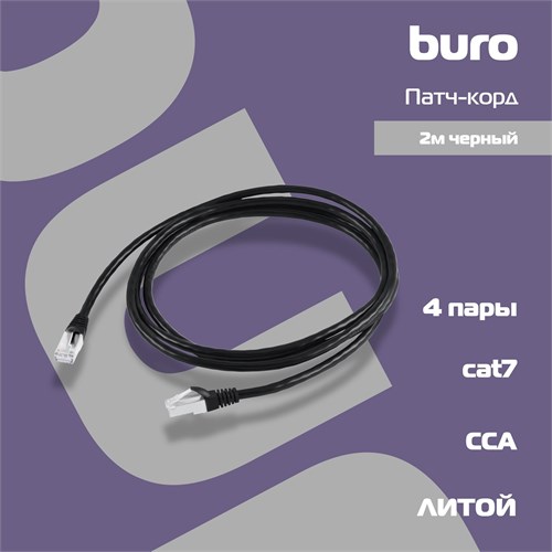 Патч-корд Buro BU-7-2M STP 4 пары cat.7 CCA molded 2м черный RJ-45 (m)-RJ-45 (m) BU-7-2M