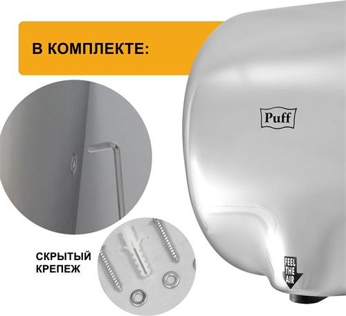 Сушилка для рук Puff 8888 1800Вт хром 1401.300