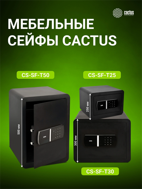 Сейф мебельный Cactus CS-SF-T25 взломостойкий 250x350x300мм электронный CS-SF-T25
