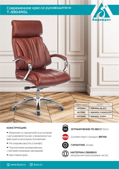 Кресло руководителя Бюрократ T-9904NSL черный кожа крестов. металл хром T-9904NSL/BLACK