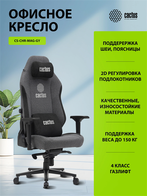 Кресло Cactus CS-CHR-MAG-GY серый/черный крестов. сталь пластик черный CS-CHR-MAG-GY