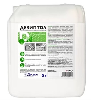 Дезиптол кожный антисептик 5 л жесткая канистра 00020757 - фото 76