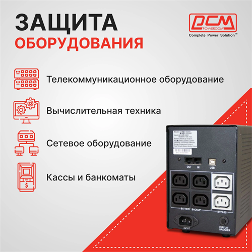 Источник бесперебойного питания Powercom Imperial IMP-1500AP 900Вт 1500ВА черный IMP-1500AP
