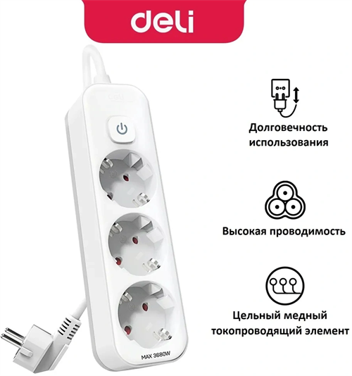 Сетевой фильтр Deli ET433 5м (3 розетки) белый (пакет ПЭ) ET433