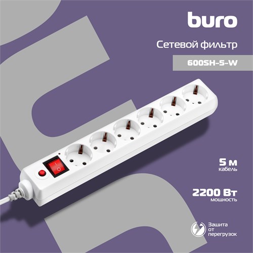 Сетевой фильтр Buro 600SH-5-W 5м (6 розеток) белый (коробка) 600SH-5-W