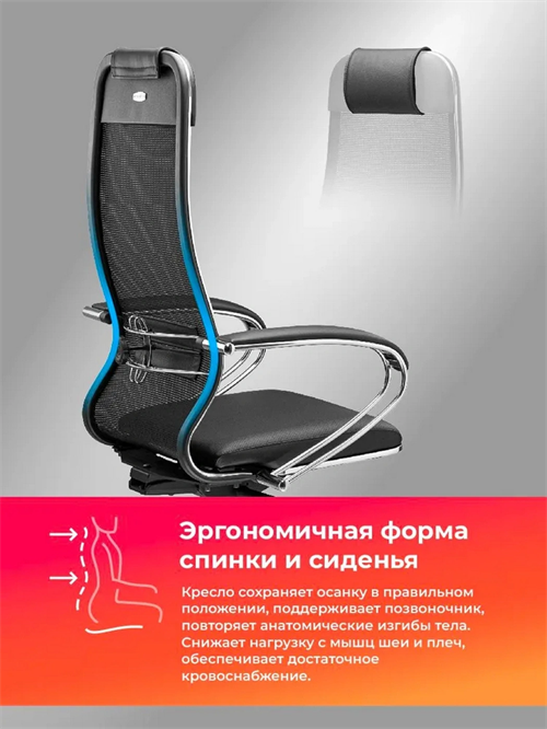 Кресло Метта ErgoLife Comfort черный сиденье черный сетка с подголов. крестов. металл хром Z1F6.16.1.543