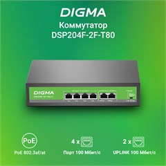 Коммутатор Digma DSP204F-2F-T80 DSP204F-2F-T80 V1 (L2) 6x100Мбит/с 4PoE 4PoE+ 80W неуправляемый DSP204F-2F-T80 V1