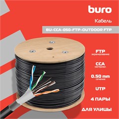Кабель сетевой Buro BU-CCA-050-FTP-OUTDOOR FTP 4 пары solid 0.5мм CCA 305м черный outdoor (упак.:1шт BU-CCA-050-FTP-OUTDOOR