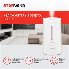 Увлажнитель воздуха Starwind SHC1536 30Вт (ультразвуковой) белый SHC1536