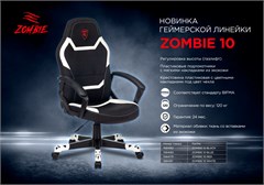 Кресло игровое Zombie 10 черный/белый ткань/эко.кожа крестов. пластик ZOMBIE 10 WHITE