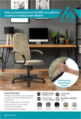 Кресло руководителя Бюрократ CH 002 Fabric серый Light-19 крестов. пластик пластик черный CH 002 LT19