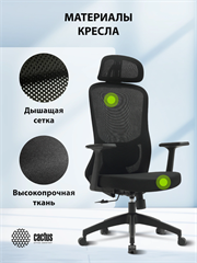 {{productViewItem.photos[photoViewList.activeNavIndex].Alt || productViewItem.photos[photoViewList.activeNavIndex].Description || 'Кресло Cactus CS-MC515-BK черный сиденье черный сетка/ткань с подголов. крестов. пластик пластик чер'}}