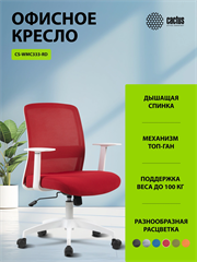 {{productViewItem.photos[photoViewList.activeNavIndex].Alt || productViewItem.photos[photoViewList.activeNavIndex].Description || 'Кресло Cactus CS-WMC333-RD темно-красный сиденье темно-красный сетка/ткань низк.спин. крестов. пласт'}}