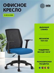 {{productViewItem.photos[photoViewList.activeNavIndex].Alt || productViewItem.photos[photoViewList.activeNavIndex].Description || 'Кресло Cactus CS-MC222-BKBL черный сиденье темно-синий сетка/ткань низк.спин. крестов. пластик пласт'}}