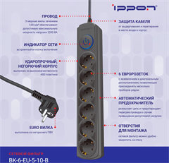 {{productViewItem.photos[photoViewList.activeNavIndex].Alt || productViewItem.photos[photoViewList.activeNavIndex].Description || 'Сетевой фильтр Ippon BK-6-EU-5-10-B 5м (6 розеток) черный (коробка)'}}
