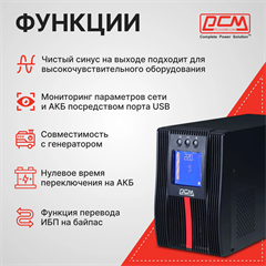 Источник бесперебойного питания Powercom Macan MAC-1000 1000Вт 1000ВА черный MAC-1000