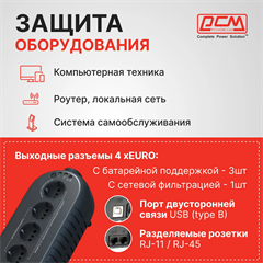 Источник бесперебойного питания Powercom WOW 1000U 500Вт 1000ВА черный WOW-1000U