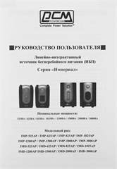 Источник бесперебойного питания Powercom Imperial IMD-1500AP 900Вт 1500ВА черный IMD-1500AP