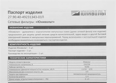 Сетевой фильтр Юнивольт 00-00000390 3м (5 розеток) белый (коробка) 00-00000390