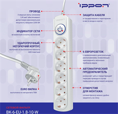 {{productViewItem.photos[photoViewList.activeNavIndex].Alt || productViewItem.photos[photoViewList.activeNavIndex].Description || 'Сетевой фильтр Ippon BK-6-EU-1.8-10-W 1.8м (6 розеток) белый (коробка)'}}