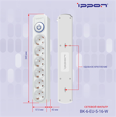 Сетевой фильтр Ippon BK-6-EU-5-16-W 5м (6 розеток) белый (коробка) BK-6-EU-5-16-W