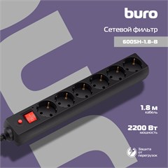 Сетевой фильтр Buro 600SH-1.8-B 1.8м (6 розеток) черный (коробка) 600SH-1.8-B