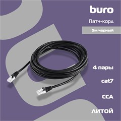 Патч-корд Buro BU-7-5M STP 4 пары cat.7 CCA molded 5м черный RJ-45 (m)-RJ-45 (m) BU-7-5M