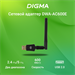 Сетевой адаптер Wi-Fi Digma DWA-AC600E AC600 USB 2.0 (ант.внеш.съем) 1ант. DWA-AC600E