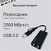 Сетевой адаптер 2.5G Ethernet Digma DLA-GTUC01 USB 3.0 DLA-GTUC01