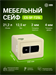 Сейф мебельный Cactus CS-SF-T25L взломостойкий 250x350x300мм электронный CS-SF-T25L