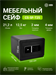 Сейф мебельный Cactus CS-SF-T25 взломостойкий 250x350x300мм электронный CS-SF-T25