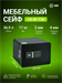 Сейф мебельный Cactus CS-SF-T30 взломостойкий 300x420x350мм электронный CS-SF-T30