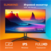 Монитор SunWind 27" SUN-M27BA107 черный IPS 16:9 HDMI матовая 300cd 178гр/178гр 1920x1080 165Hz G-Sy SUN-M27BA107