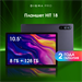 Планшет Digma Pro HIT 18 T606 (1.6) 8C RAM8Gb ROM128Gb 10.5" IPS 1920x1200 4G Android 13 фиолетовый  HS1012PL