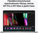 Ноутбук Apple MacBook Pro A2442 M1 Pro 10 core 16Gb SSD1Tb/16 core GPU 14.2" Liquid Retina XDR (3024 MKGT3RU/A