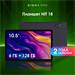 Планшет Digma Pro HIT 18 T606 (1.6) 8C RAM6Gb ROM128Gb 10.5" IPS 1920x1200 4G Android 13 фиолетовый  HS1010PL