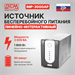 Источник бесперебойного питания Powercom Imperial IMP-3000AP 1800Вт 3000ВА черный IMP-3000AP