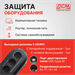 Источник бесперебойного питания Powercom WOW 500U 250Вт 500ВА черный WOW-500U