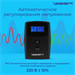 Источник бесперебойного питания Ippon Back Power Pro II 800 480Вт 800ВА черный 1030309