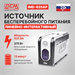 Источник бесперебойного питания Powercom Imperial IMD-625AP 375Вт 625ВА черный IMD-625AP