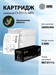 Картридж лазерный Cactus CS-D111L-MPS черный (3000стр.) для Samsung Xpress M2022, M2020, M2021, M202 CS-D111L-MPS