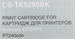 Картридж лазерный Cactus CS-TK5290BK TK-5290BK черный (17000стр.) для Kyocera Ecosys P7240cdn CS-TK5290BK