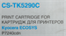 Картридж лазерный Cactus CS-TK5290C TK-5290C голубой (13000стр.) для Kyocera Ecosys P7240cdn CS-TK5290C
