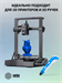 Пластик для принтера 3D Cactus CS-3D-ABS-1KG-BLUE ABS d1.75мм 1кг L386м 1цв. CS-3D-ABS-1KG-BLUE