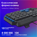 Клавиатура Оклик 750G FROST WAR черный/черный USB Multimedia for gamer (337452) кабель 1.8м 337452