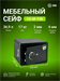 Сейф мебельный Cactus CS-SF-F30 взломостойкий 300x420x350мм электронный/ключевой/биометрический CS-SF-F30