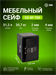 Сейф мебельный Cactus CS-SF-T50 взломостойкий 500x350x350мм электронный CS-SF-T50