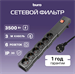 Сетевой фильтр Buro 600SPro-16-3-G 3м (6 розеток) графитовый (коробка) 600SPRO-16-3-G