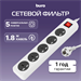 Сетевой фильтр Buro 500UNH-1.8-WG 1.8м (5 розеток) белый/серый (коробка) 500UNH-1.8-WG